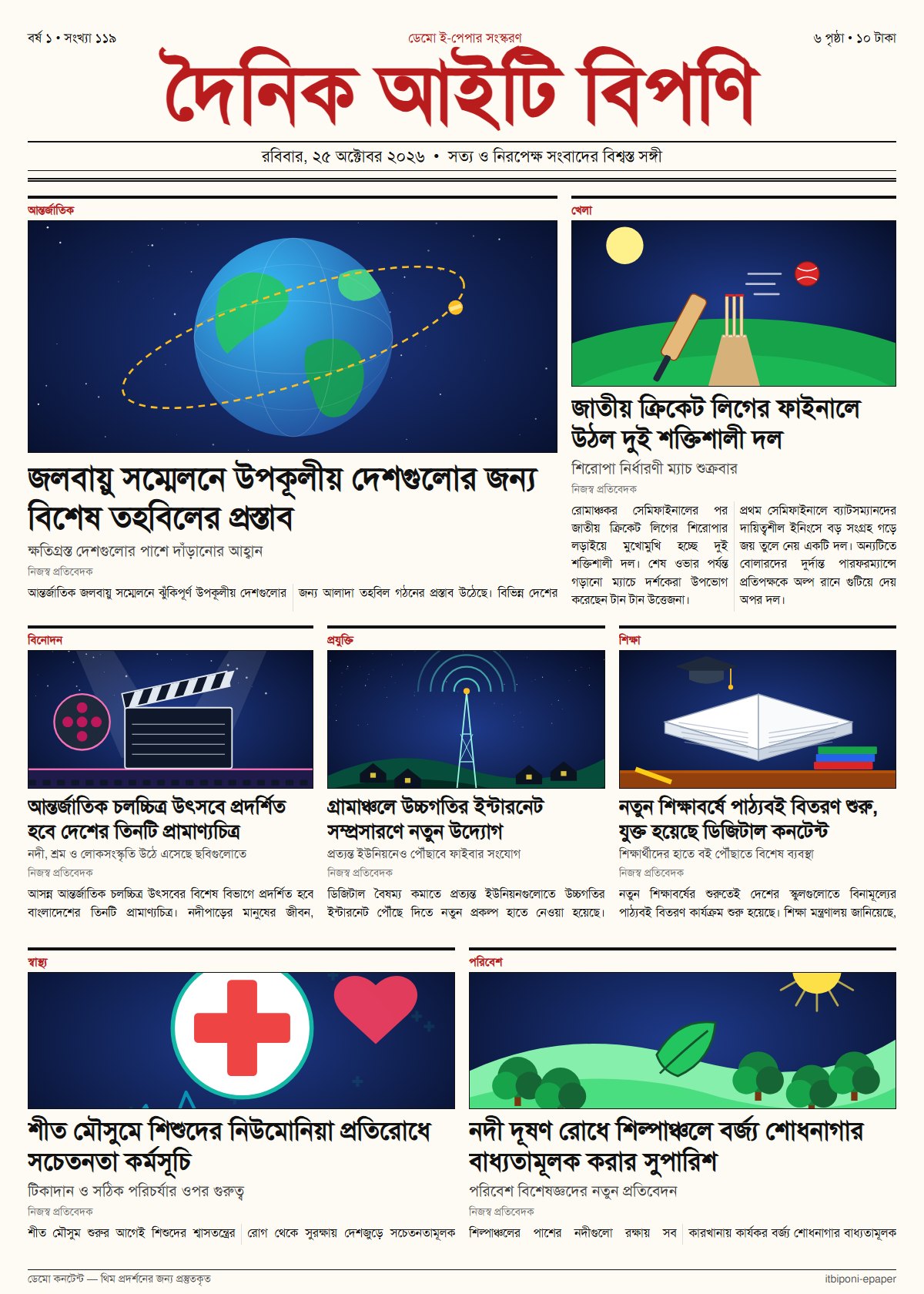 রবিবার, ২৫ অক্টোবর ২০২৬