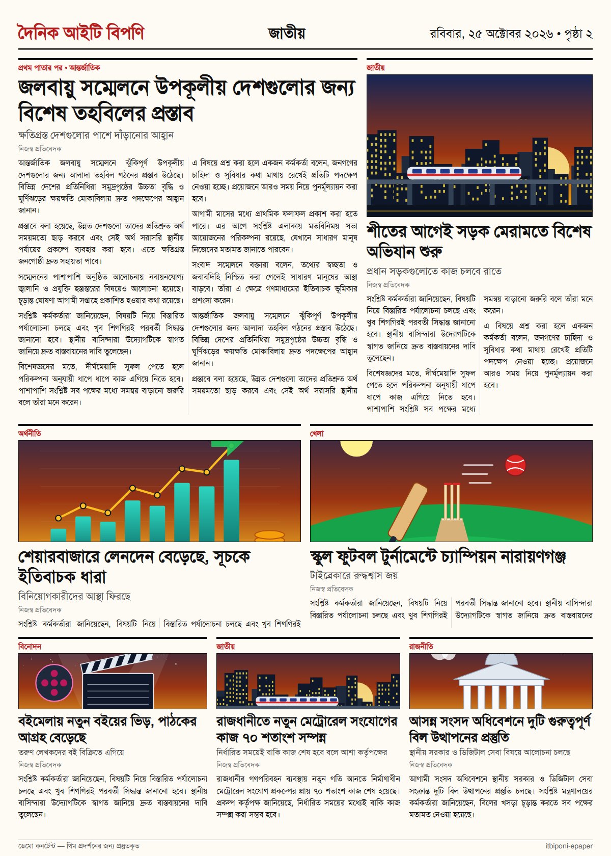 ২য় পাতা