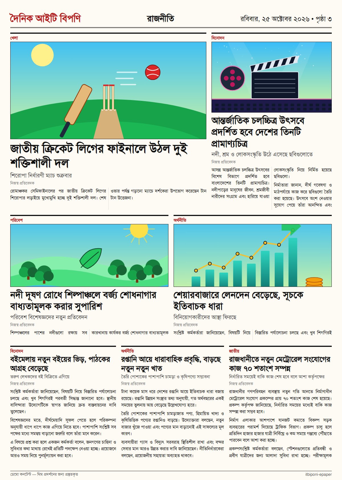 ৩য় পাতা