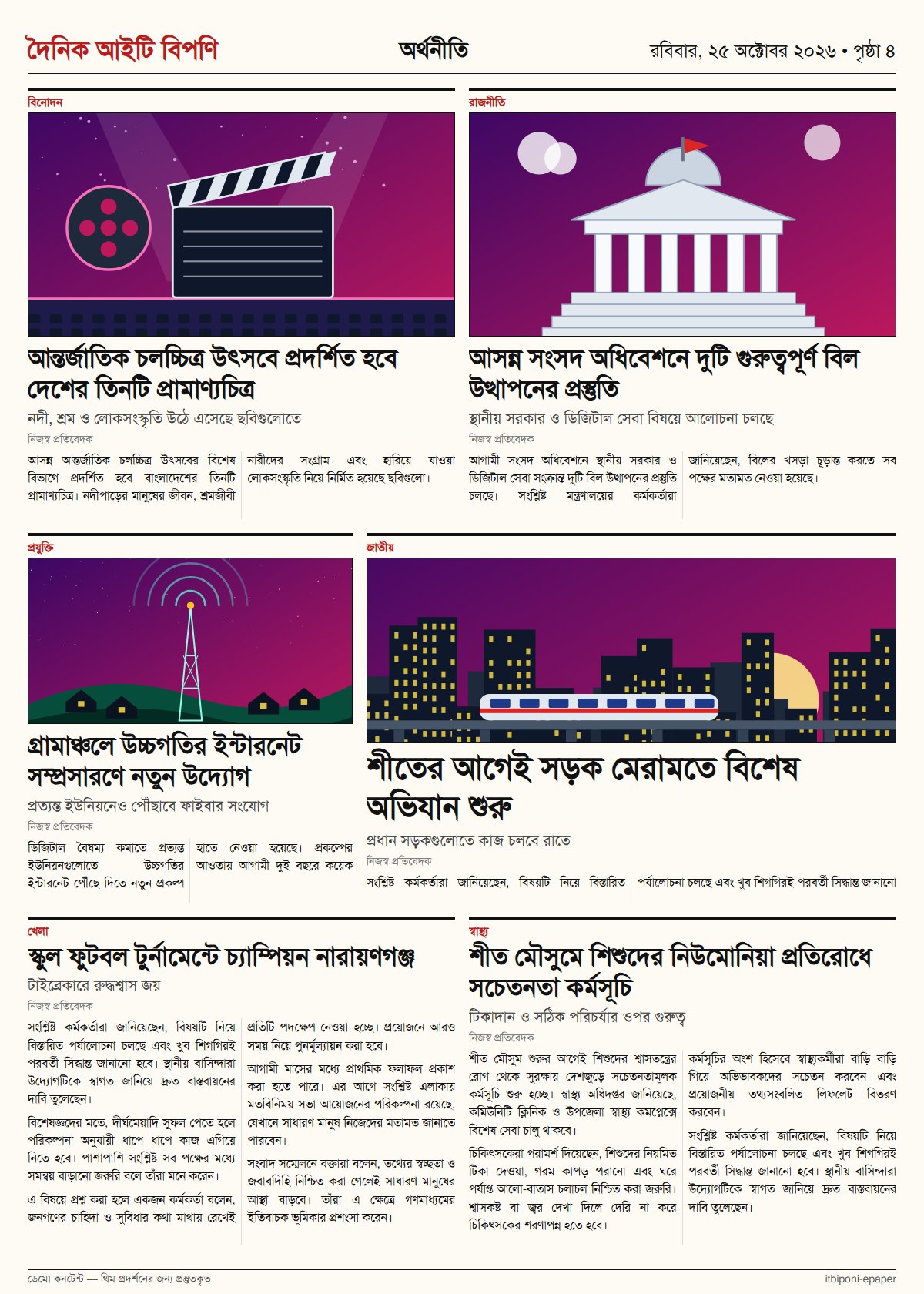 ৪র্থ পাতা