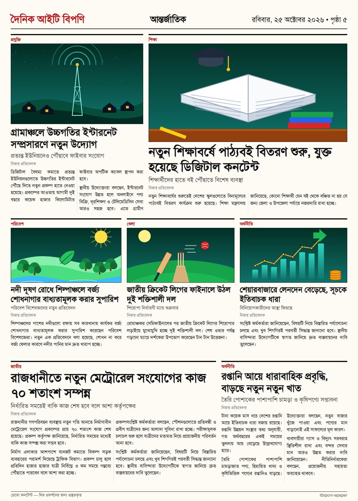 ৫ম পাতা