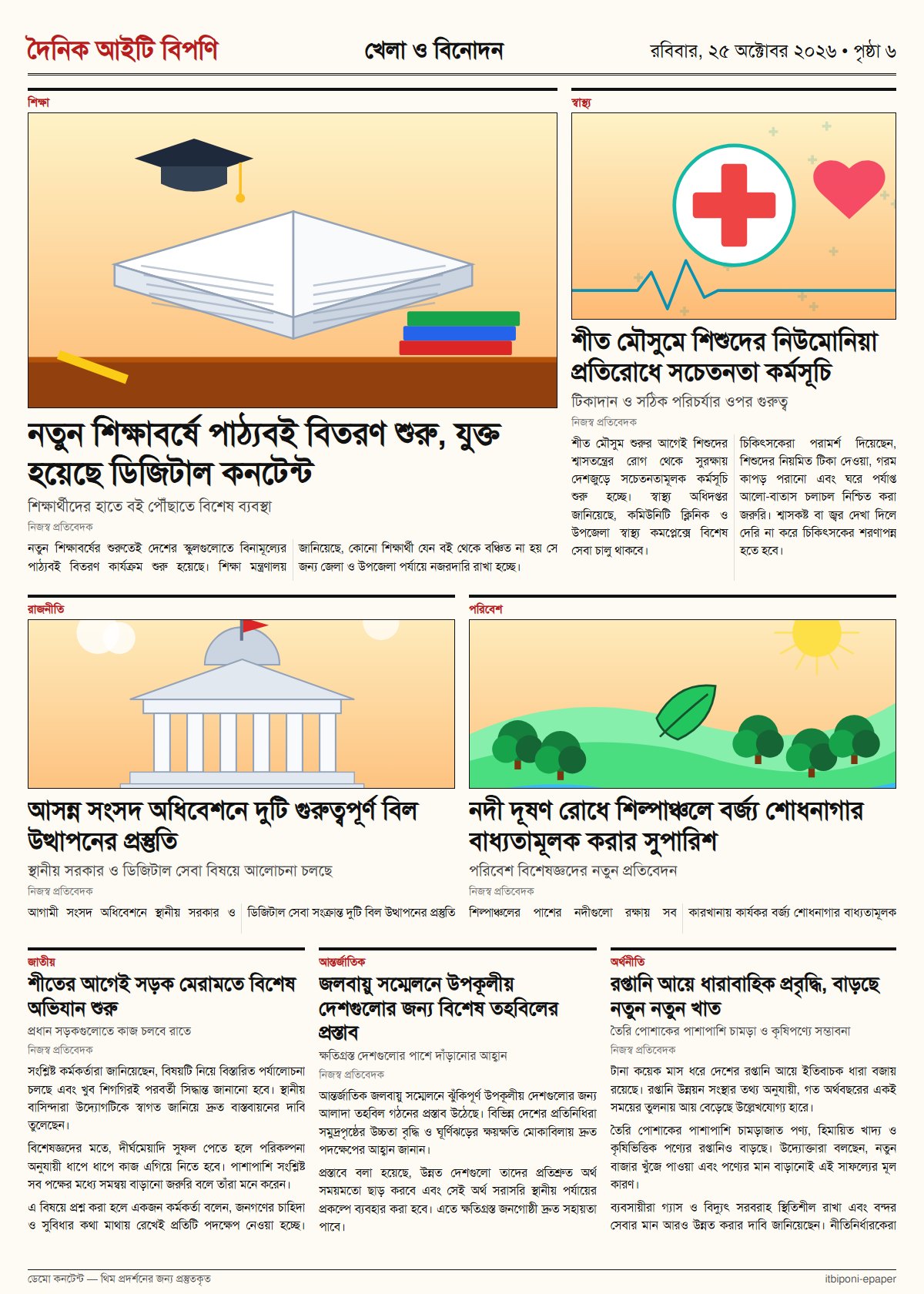 ৬ষ্ঠ পাতা