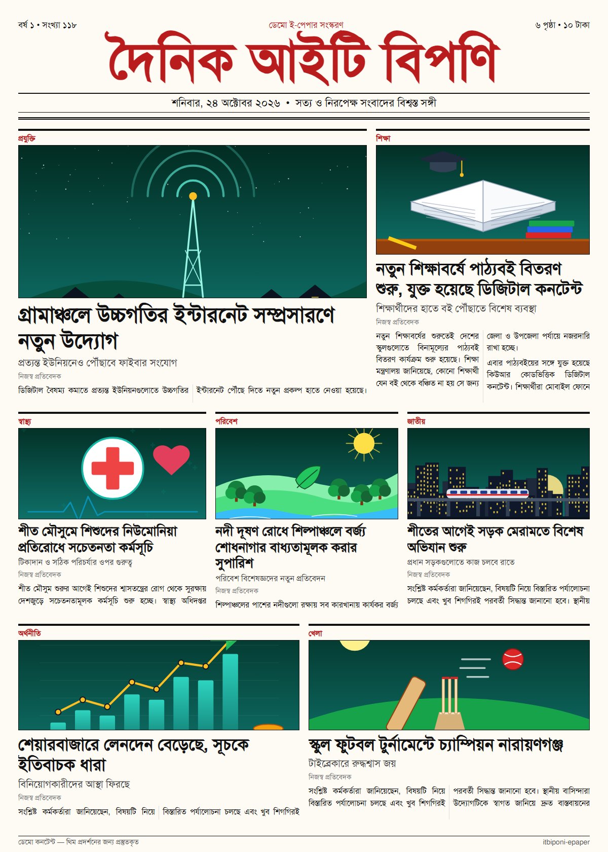 শনিবার, ২৪ অক্টোবর ২০২৬