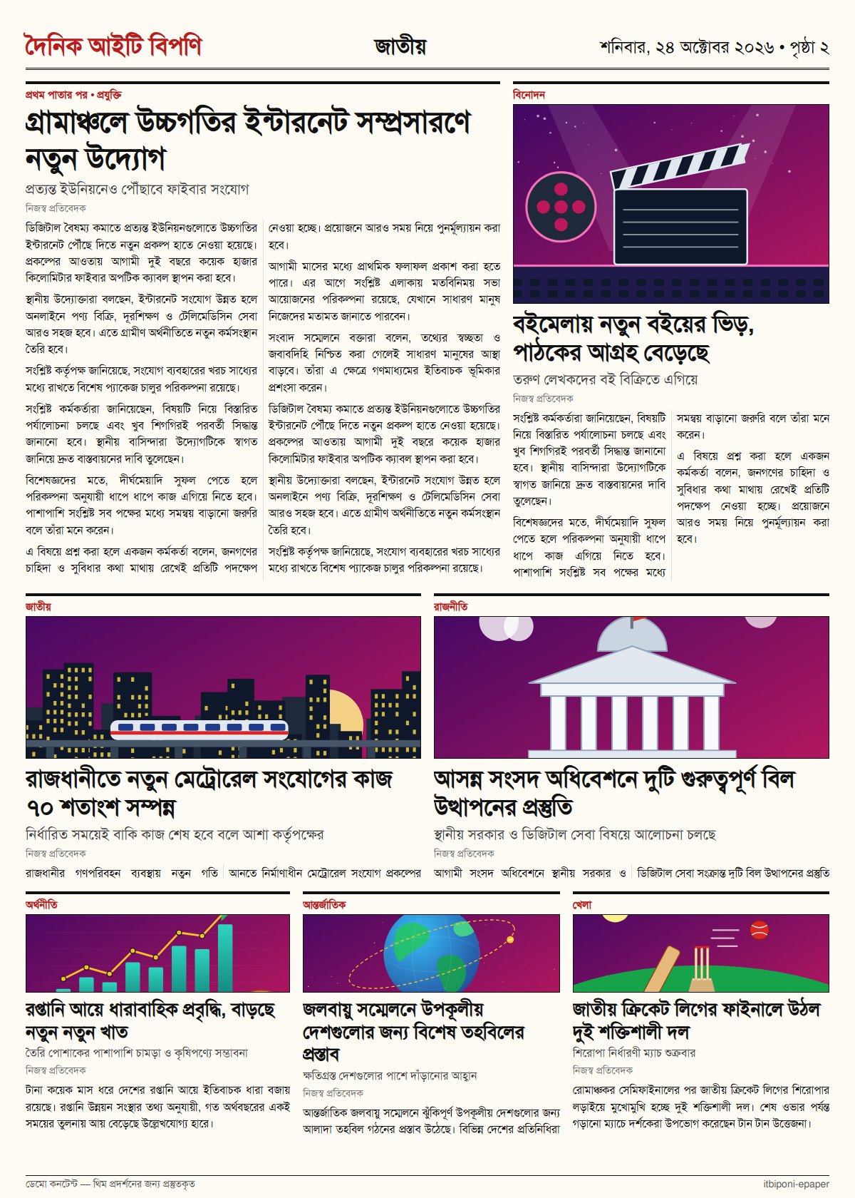 ২য় পাতা