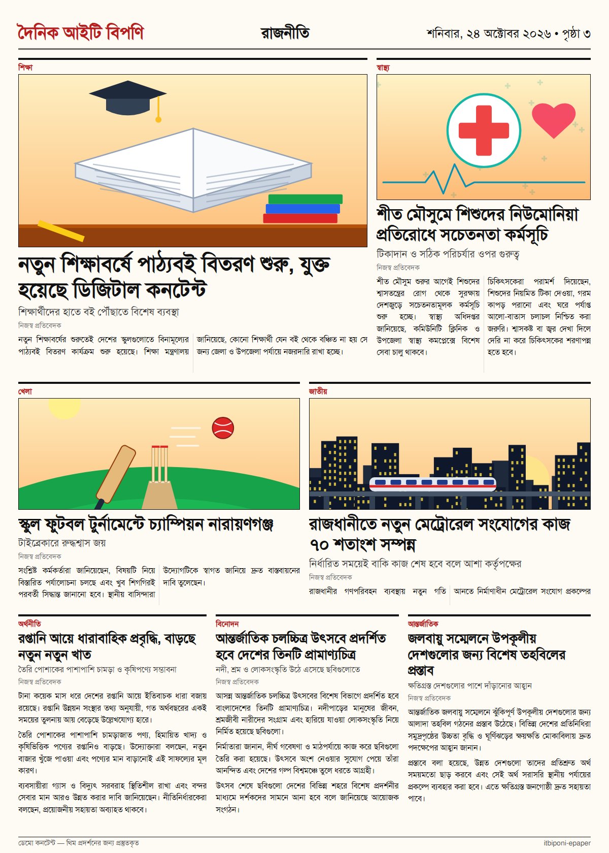 ৩য় পাতা