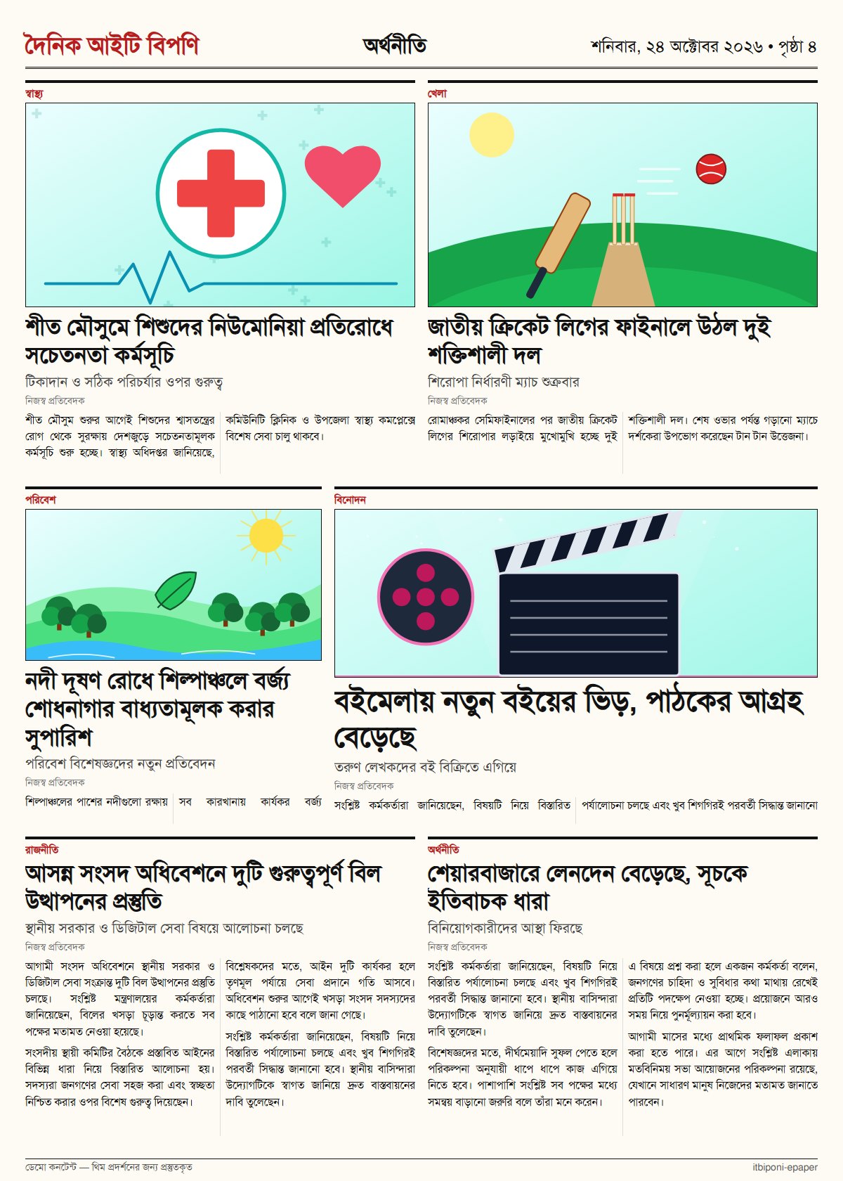 ৪র্থ পাতা