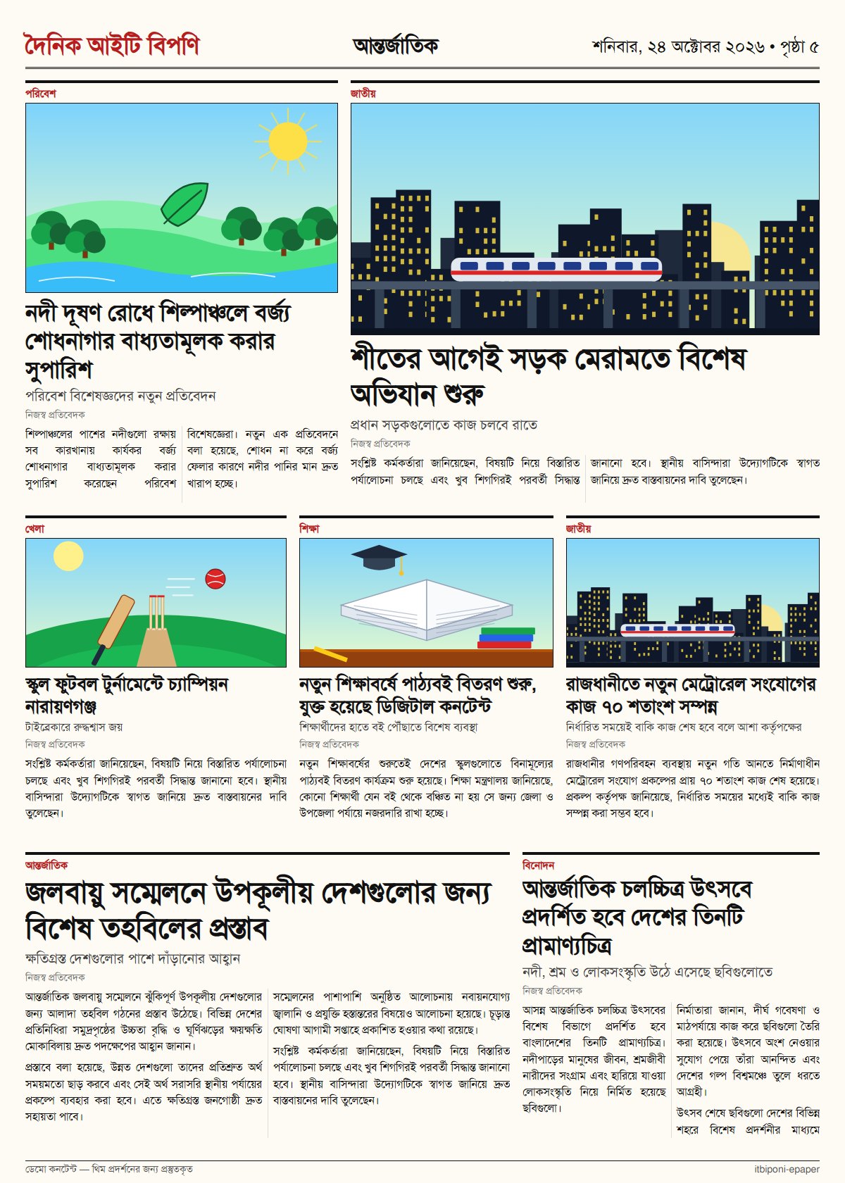 ৫ম পাতা
