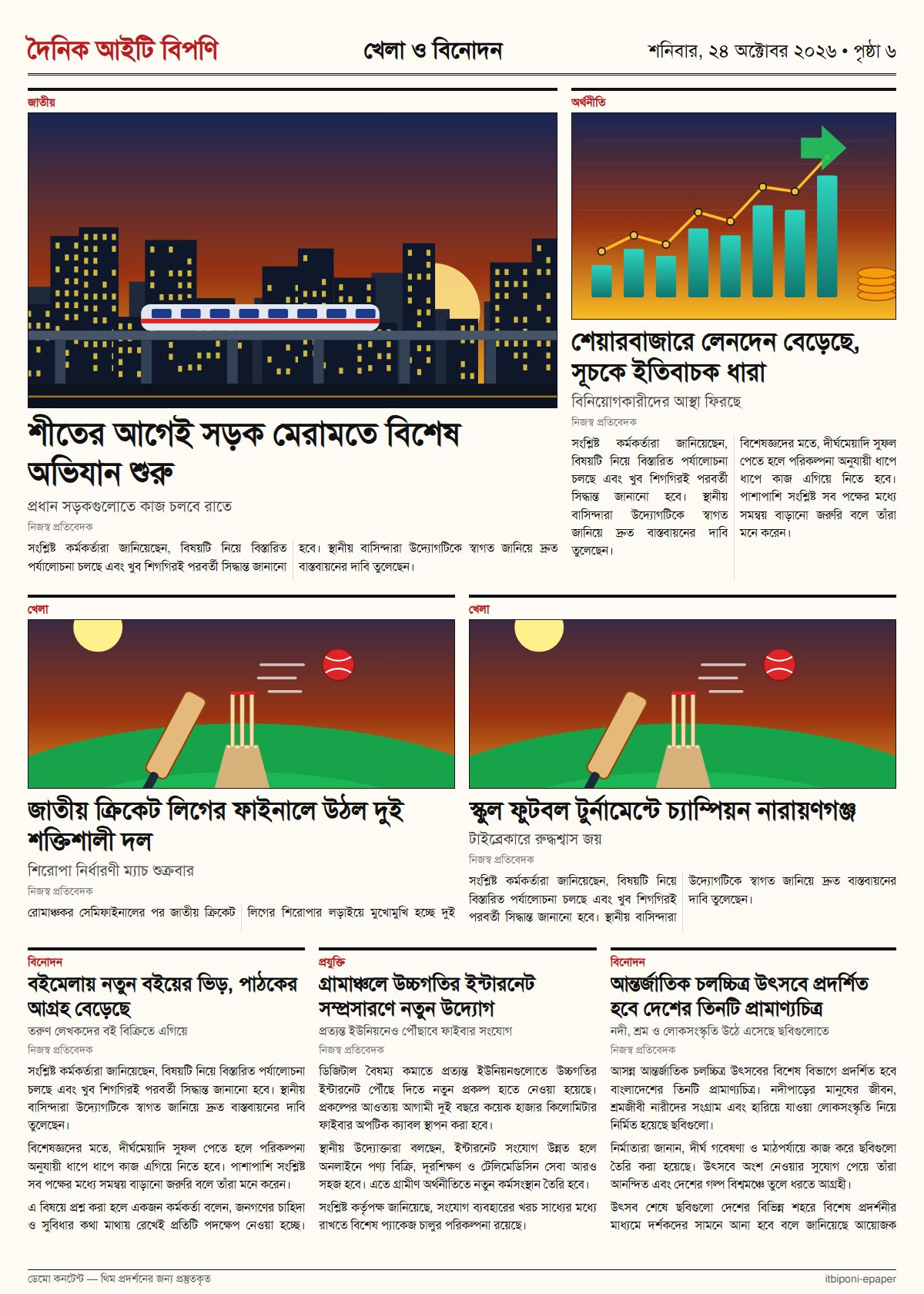 ৬ষ্ঠ পাতা